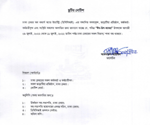 Holiday Notice of Eid-ul-Adha