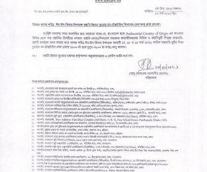 আসন্ন পবিত্র ঈদ-উল ফিতর উপলক্ষে রপ্তানি উন্নয়ন ব্যুরোর নন-টেক্সটাইল বিভাগের সেবা চালু রাখা প্রসঙ্গে