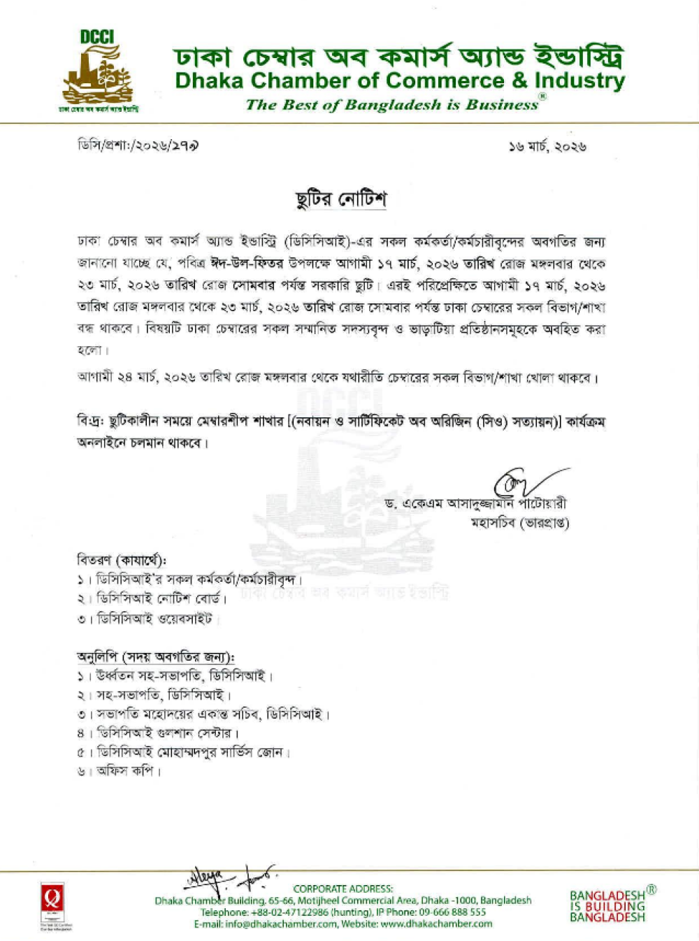 Holiday Notice of Eid-ul-Fitr